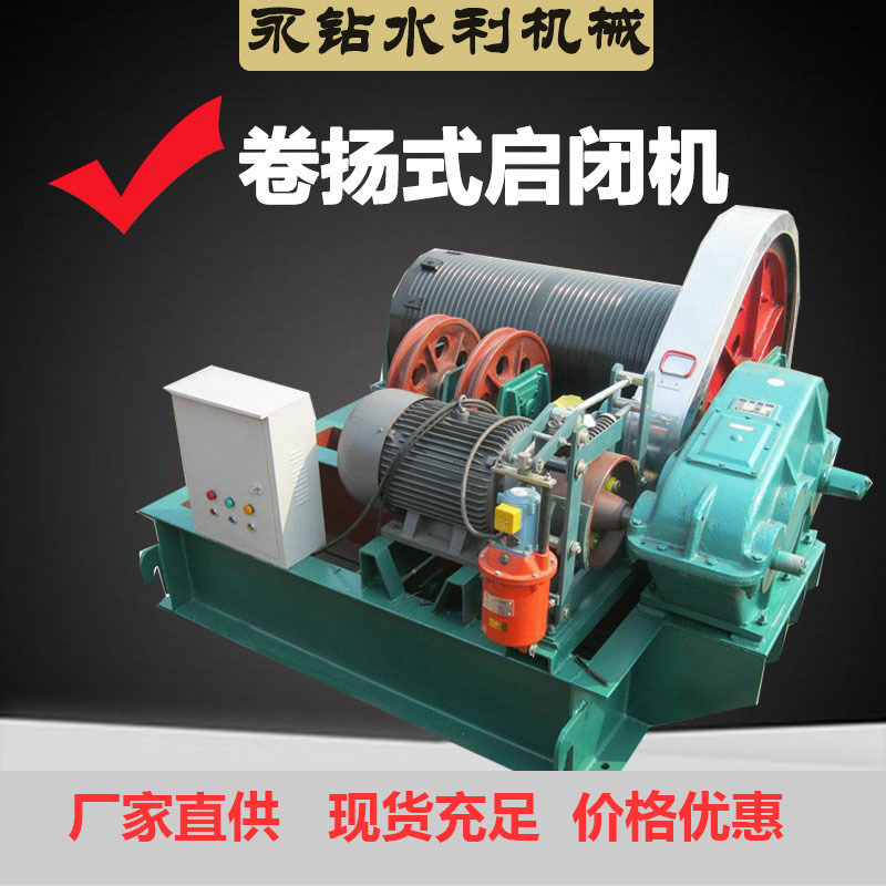 移动式卷扬式启闭机双吊点手电两用高扬程固定式卷扬启闭机