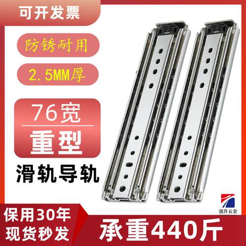76宽工业重型滑轨加厚承重房车抽屉货柜滑道三节机柜轨道汽车导轨