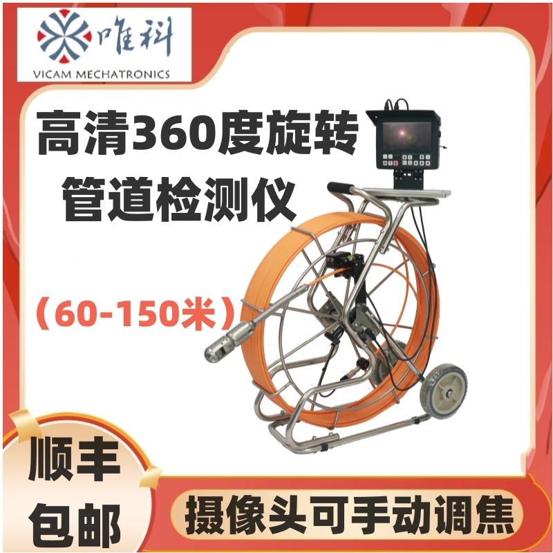 唯科360°旋转工业管道检测仪可手动调焦下水管道检测仪