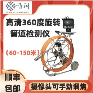 唯科360°旋转工业管道检测仪可手动调焦下水管道检测仪