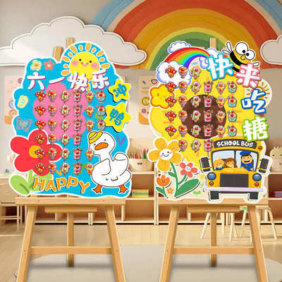 六一儿童节装饰幼儿园小学教室场景布置签到板请你吃糖61迎宾立牌