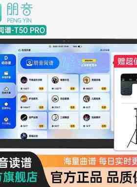 朋音读谱机T10/50PRO/D40电吹管萨克斯伴奏智能动态乐器读谱机