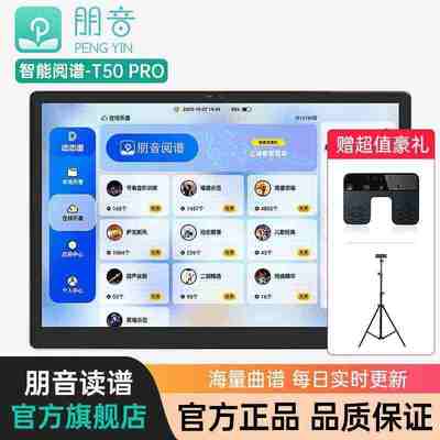 朋音读谱机T10/50PRO/D40电吹管萨克斯伴奏智能动态乐器读谱机