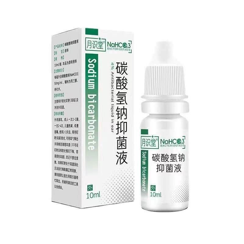 月识堂 4%碳酸氢钠滴耳液抑菌液洗耳成人软化耳屎耳耵聍垢清洁耳2
