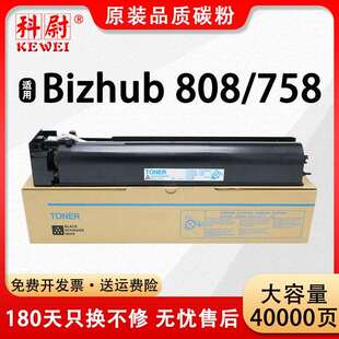 适用柯尼卡美能达808粉盒TN812复印机墨盒Bizhub808758黑白碳粉