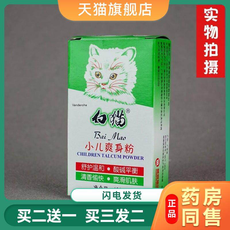 白猫小儿爽身粉白猫小儿盒装 婴儿小孩痱子粉纸爽身粉补充装5378