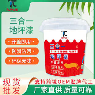 三合一地坪漆水泥地家用地板漆水性树脂抗磨车间防静电环氧地面漆