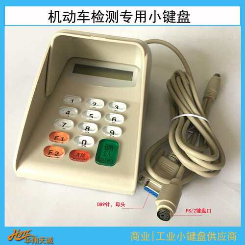 机动车车检指令输入器PINPAD液晶防窥视数字小键盘RS22串口