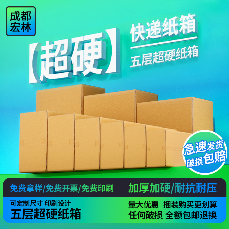 纸箱现货3-12号五层特硬纸箱搬家纸箱飞机盒电商包装盒快递箱