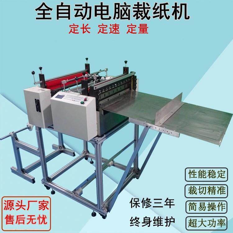 厂家 拷贝纸智能切割机 铝箔锡纸切片机 全自动磨砂纸裁纸机