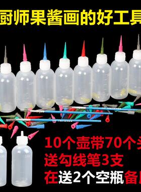 果酱画 画壶勾线 线笔果酱画 画瓶12个专用小挤壶厨师用品果酱绘