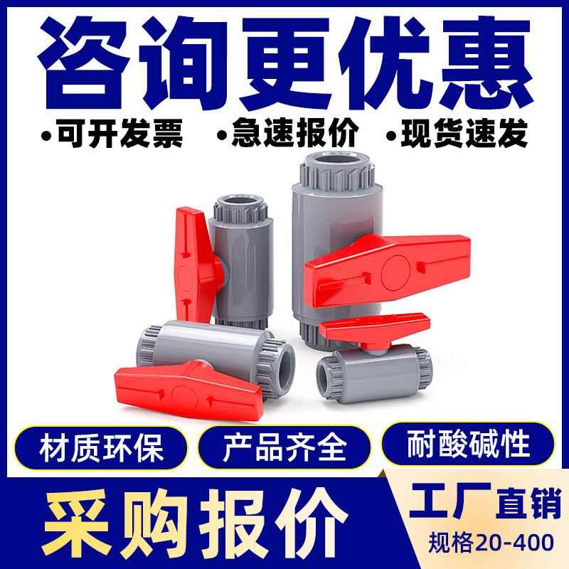 PVC球阀插口阀门给水管灰色塑料球阀开关4分206分251寸