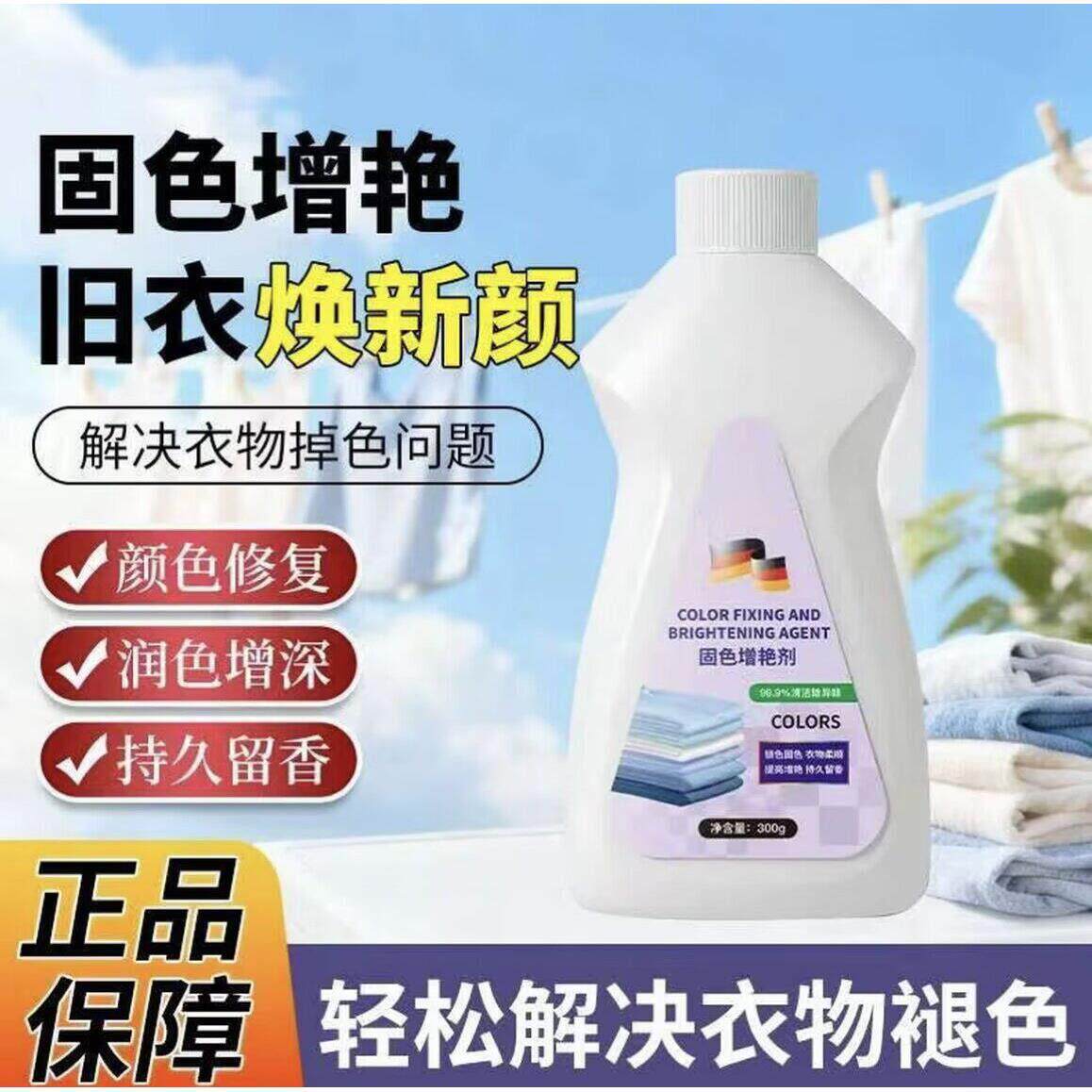 固色艳剂防串色染色衣物提亮翻新恢复剂衣物锁色还原剂翻新rk32-2