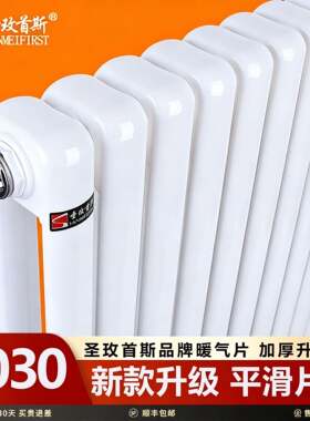 圣玫首斯暖气片家用水暖6030双柱散热器天然气明装散热片集中供暖