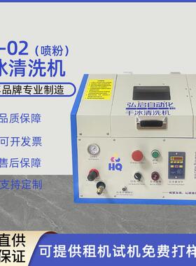 工厂PCB线路板清洗机干冰清洗机注塑模具清洗机设备