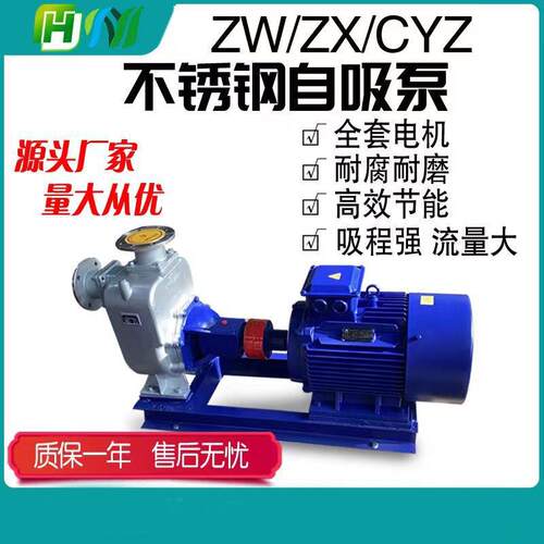 ZW/ZX自吸式排污泵清水自吸泵无堵塞厂家直销大扬程节能高效