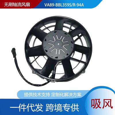 SPAL斯佩尔VA89-BBL359S/R-94A客车散热电子扇 无刷轴流风扇