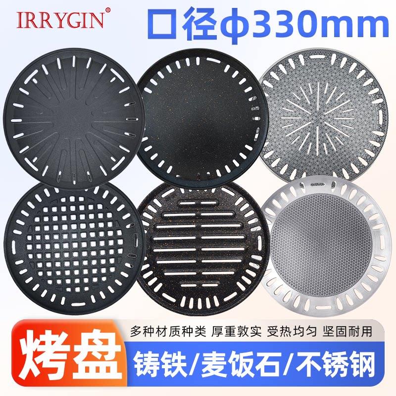 330mm烤盘韩式烤肉家用碳烤炉煎肉盘炭火烧烤盘商用篦子不粘煎盘