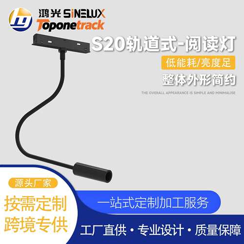 S20系列48V磁吸轨道灯 S20款轨道式阅读灯led射灯商照 HG26-YDL20