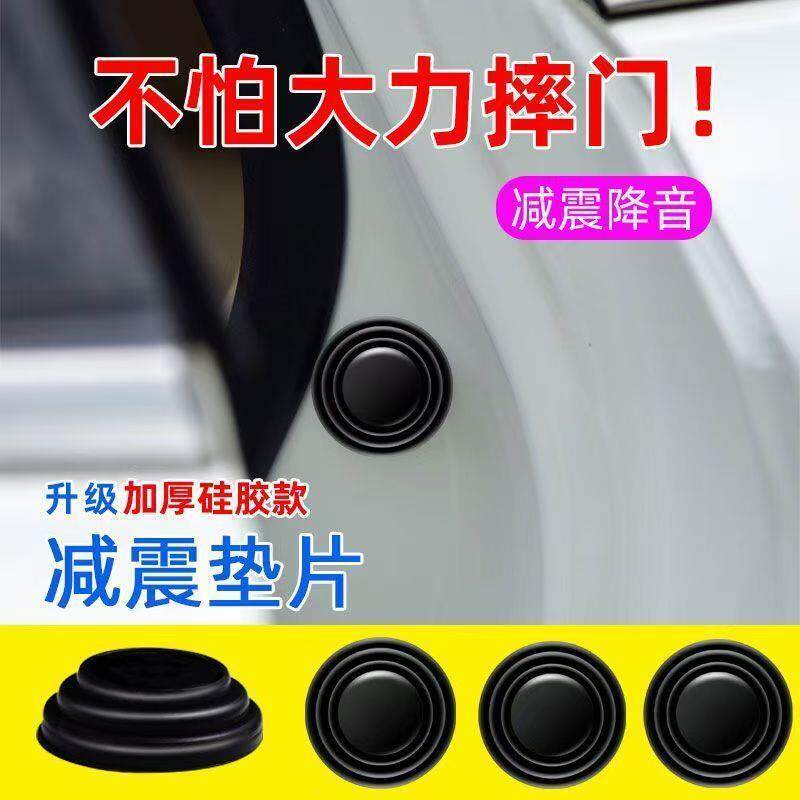 车车门减震缓冲垫片防震垫贴车门异响改装静音减震隔音橡胶垫片