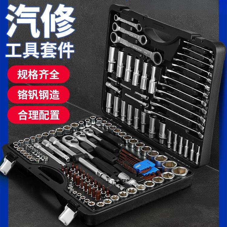 150件套筒组合套装棘轮扳手汽修工具箱多功能汽保套装