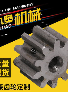 同步轮打片机齿轮链轮10齿齿轮按图可加工工业机械齿轮