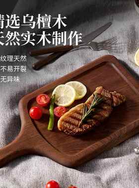 乌檀木整URR木牛具排餐盘牛扒板披萨盘盘木子西餐餐牛排盘木托盘