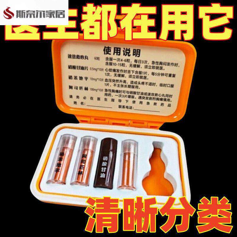 速效救心丸药瓶速效救心丸三件套便携瓶急救药盒保健随身便携式药图片