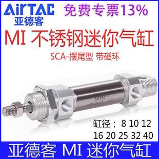 32X25X30X40X50X60X75X80S迷你气缸 16X15 亚德客MI8X20SCA 12X10