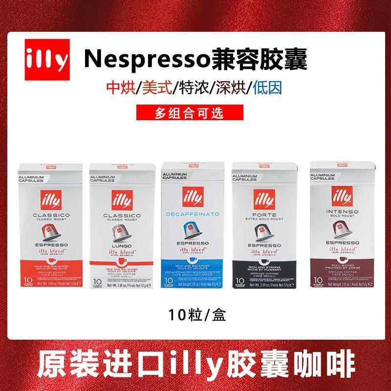 法国illy意利胶囊咖啡 30粒意式浓缩美式适用Nespresso咖啡机意式