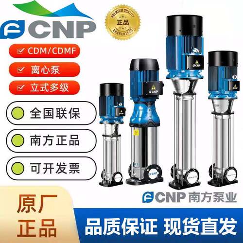 CNP南方泵立式不锈钢多级泵无负压恒压变频供水设备自吸泵管道泵