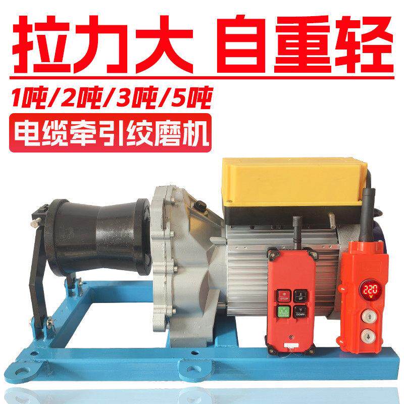 1/2/3/5吨电缆牵引机电动绞磨机小型拉电缆卷扬机绞盘220V380v
