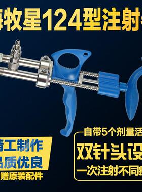 海牧星124型兽用双针头连续注射器鸡用疫苗连续注射可调0.1-0.5ML