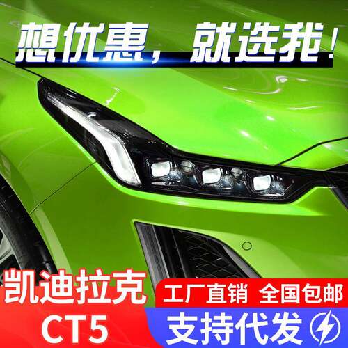适用19-22款凯迪拉克CT5大灯总成改装LED日行灯LED透镜流水转向灯
