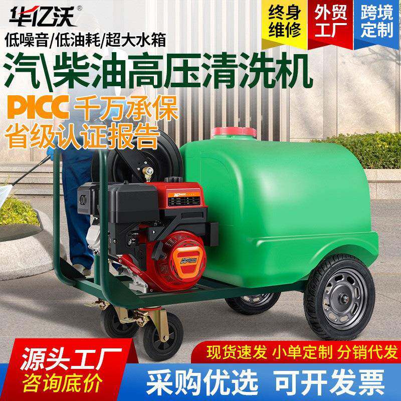 汽柴油高压洗车机商用大功率清洗机户外移动带水箱洗地疏通水枪泵