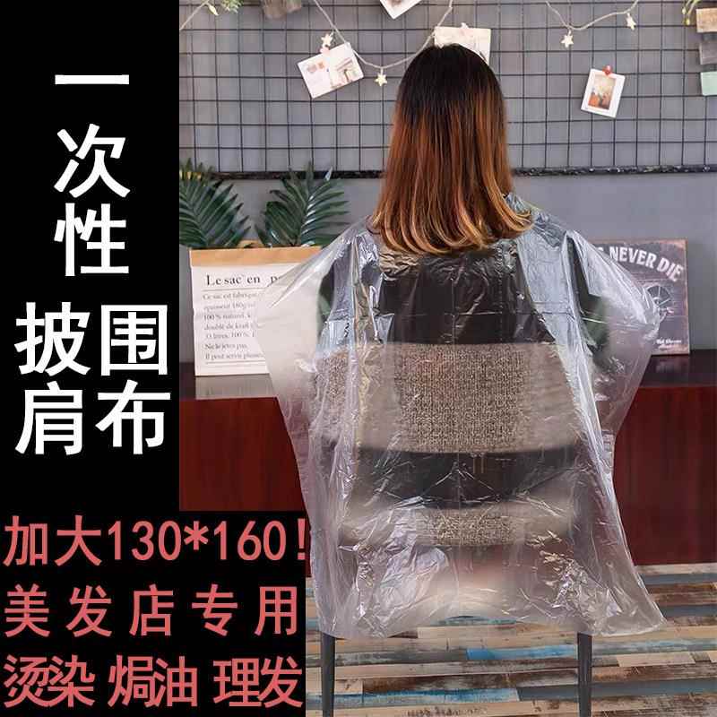 一次性围布烫发染发焗油披肩理发用品塑料防水加厚理发店烫染围布