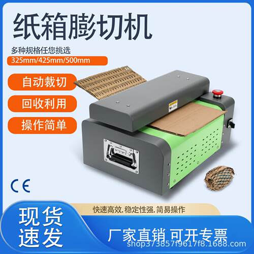 纸皮切割机环保包装纸板网状条状快递包装缓冲填充瓦楞纸箱膨切机