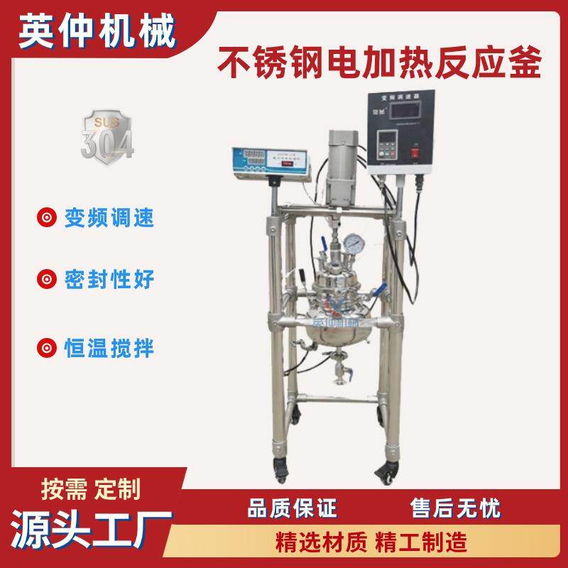 实验室配料搅拌罐耐高温反应釜夹套釜蒸馏聚合结晶反应抗腐蚀高效
