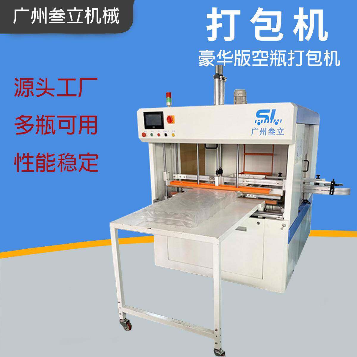 奶茶酸奶果汁瓶装袋机2L塑料瓶塑料桶打包机食用油包装瓶套袋机