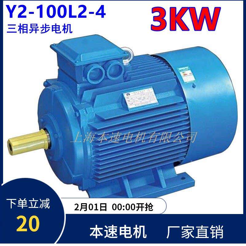 Y2系列三相异步电动机Y2-100L2-4 3KW千瓦4极三相异步电机马达