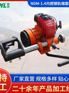 厂家供应便携式NDM-1.4内燃钢轨端面打磨机电动钢轨端磨机