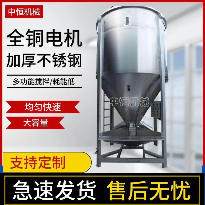 5吨立式钢搅拌机 大型不锈钢塑料颗粒烘干拌料桶 塑料烘干搅拌机