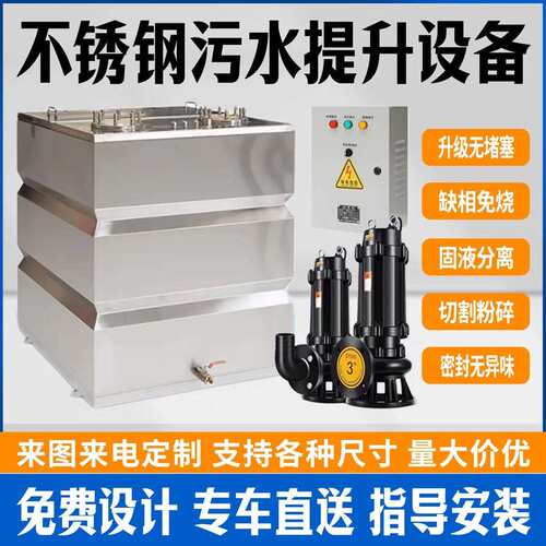 一体化污水提升设备地下室别墅卫生间不锈钢切割提升泵节能静音