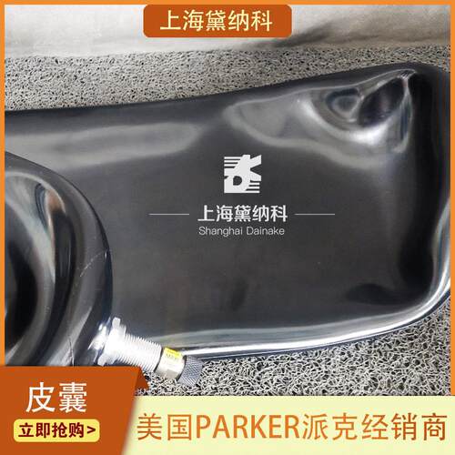 11044400225 BLA-32L-D22-M25派克蓄能器皮囊 汽车厂常用