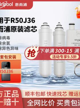 惠而浦台式净水器滤芯R50J36反渗透净水机滤芯c1+ro+c2原装正品