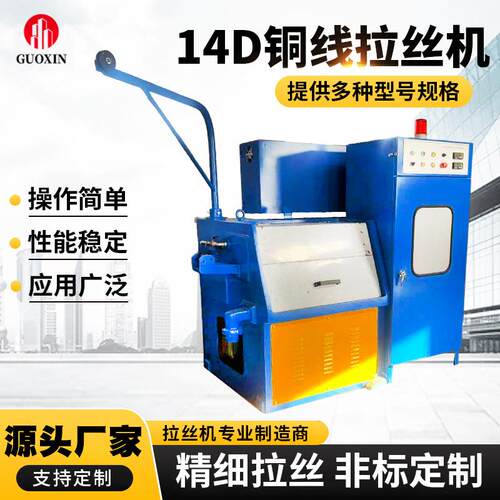 多功能拔丝拉丝机工业用台式全自动连式拔丝机厂家14D铜线拉丝机