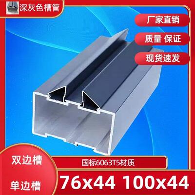 铝合金方管型材玻璃隔断双边压线铝合金管单边76*44 100*44深灰色