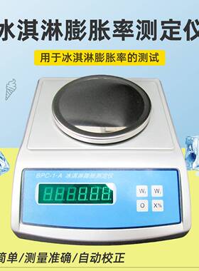 BPC-1A冰淇淋膨胀率测定仪冰淇淋膨胀率检测仪冷冻饮品检验