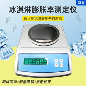 彩乘BPC-1A冰淇淋膨胀率测定仪冰淇淋膨胀率检测仪冷冻饮品检验