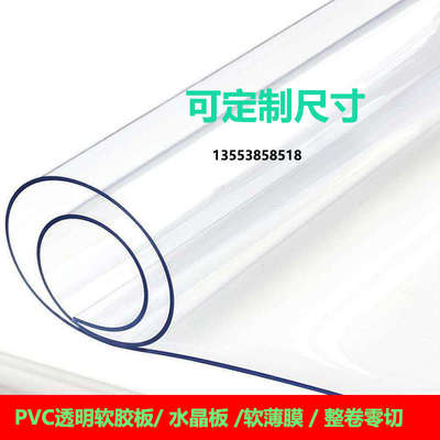 PVC透明软塑料膜软胶圆形餐桌垫防水软玻璃门帘挡风软板尺寸 定制
